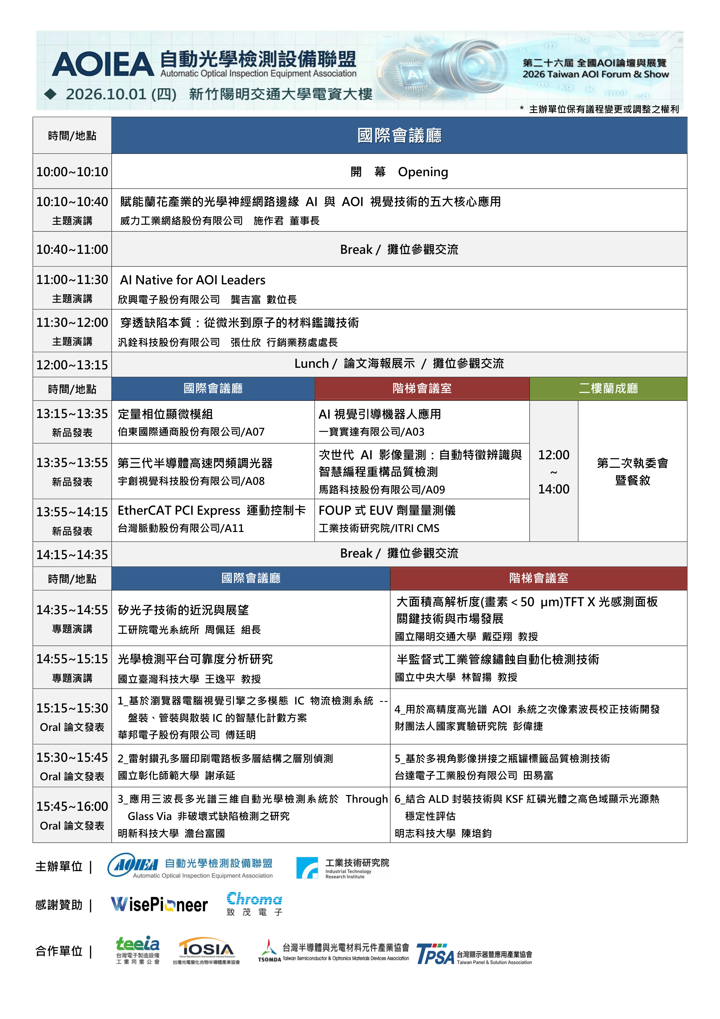 活動議程