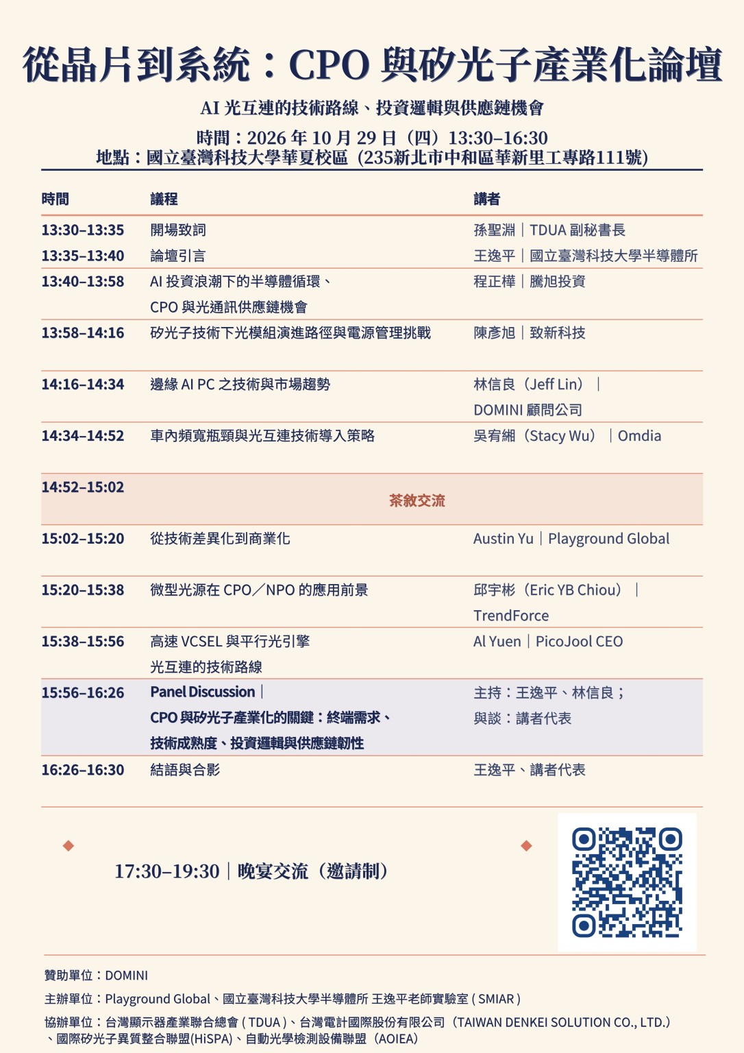 CPO-與矽光子論壇議程海報-6.jpg
