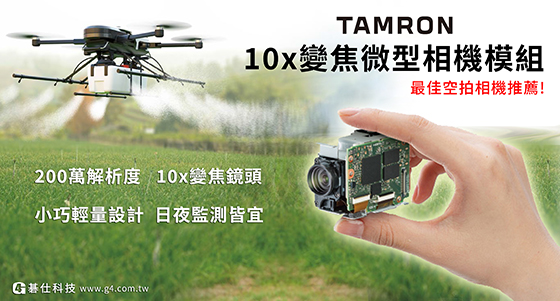 TAMRON微型相機模組(另開視窗)