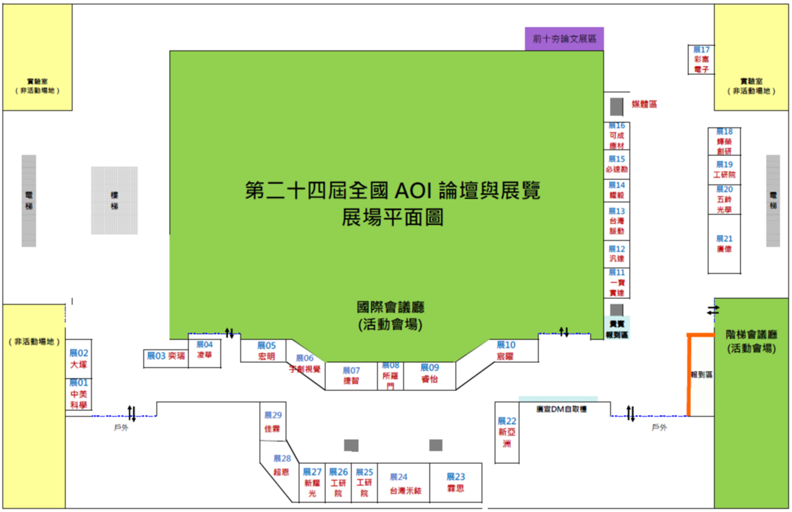 📢 AOI論壇展場平面圖公告