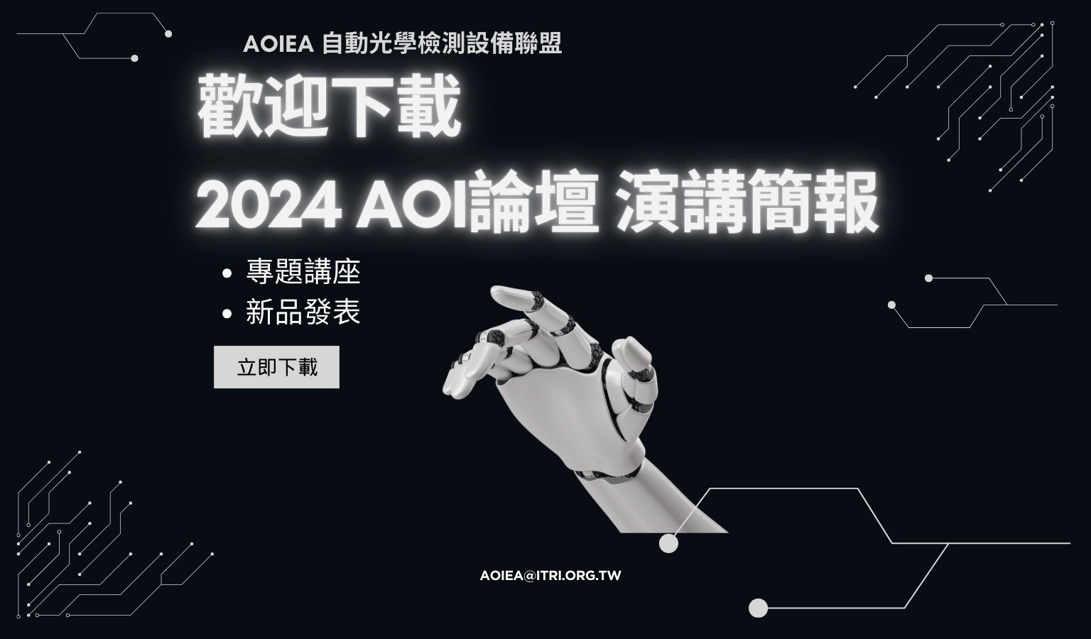 AOIEA秘書處